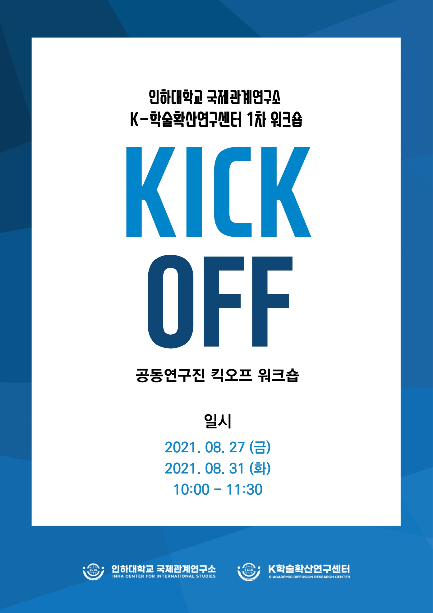 The K-Academics Diffusion Project, Briefing session and Kick-off meeting                                 썸네일