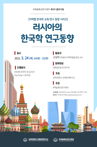 러시아의 한국학 연구동향                                 썸네일