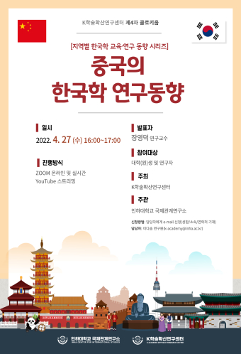 2021-22 CIS K-Academic, 4th Colloquium                                 썸네일