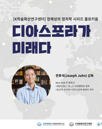 디아스포라가 미래다                                 썸네일