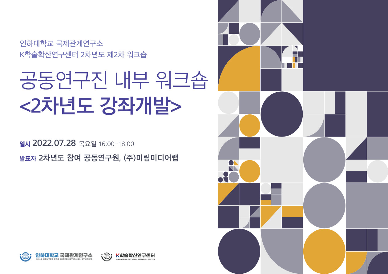 Joint Researcher Workshop on Online Course Development                                 썸네일