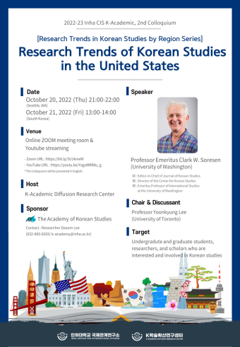 2022-23 Inha CIS K-Academic, 2nd Colloquium                                 썸네일