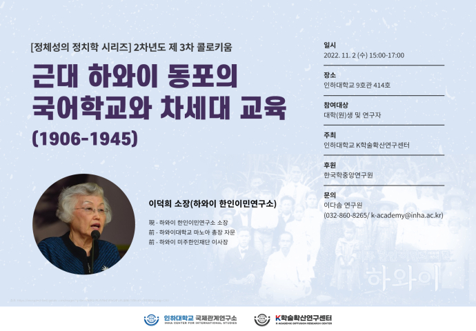 2022-23 Inha CIS K-Academic, 3rd Colloquium                                 썸네일