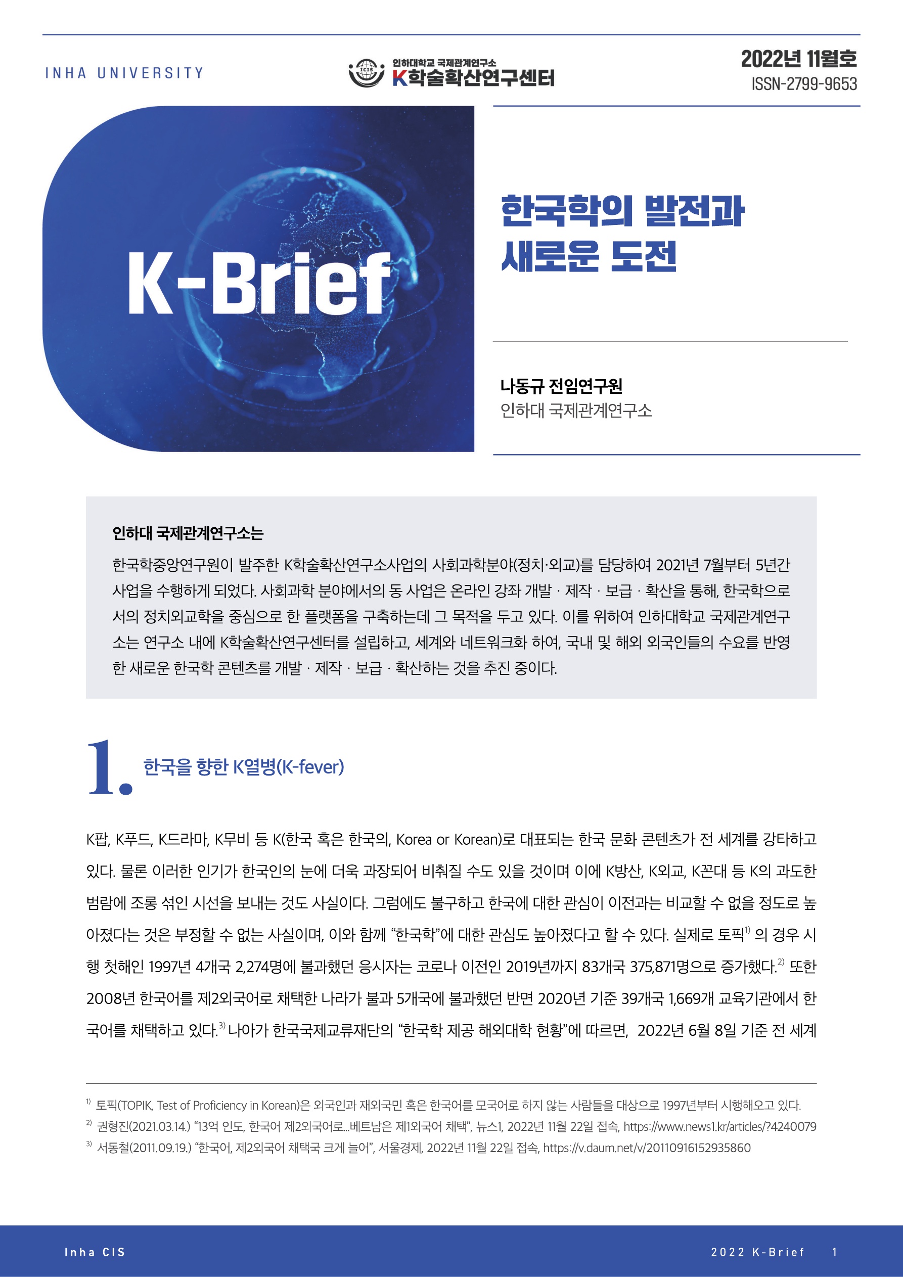 한국학의 발전과 새로운 도전                                 썸네일