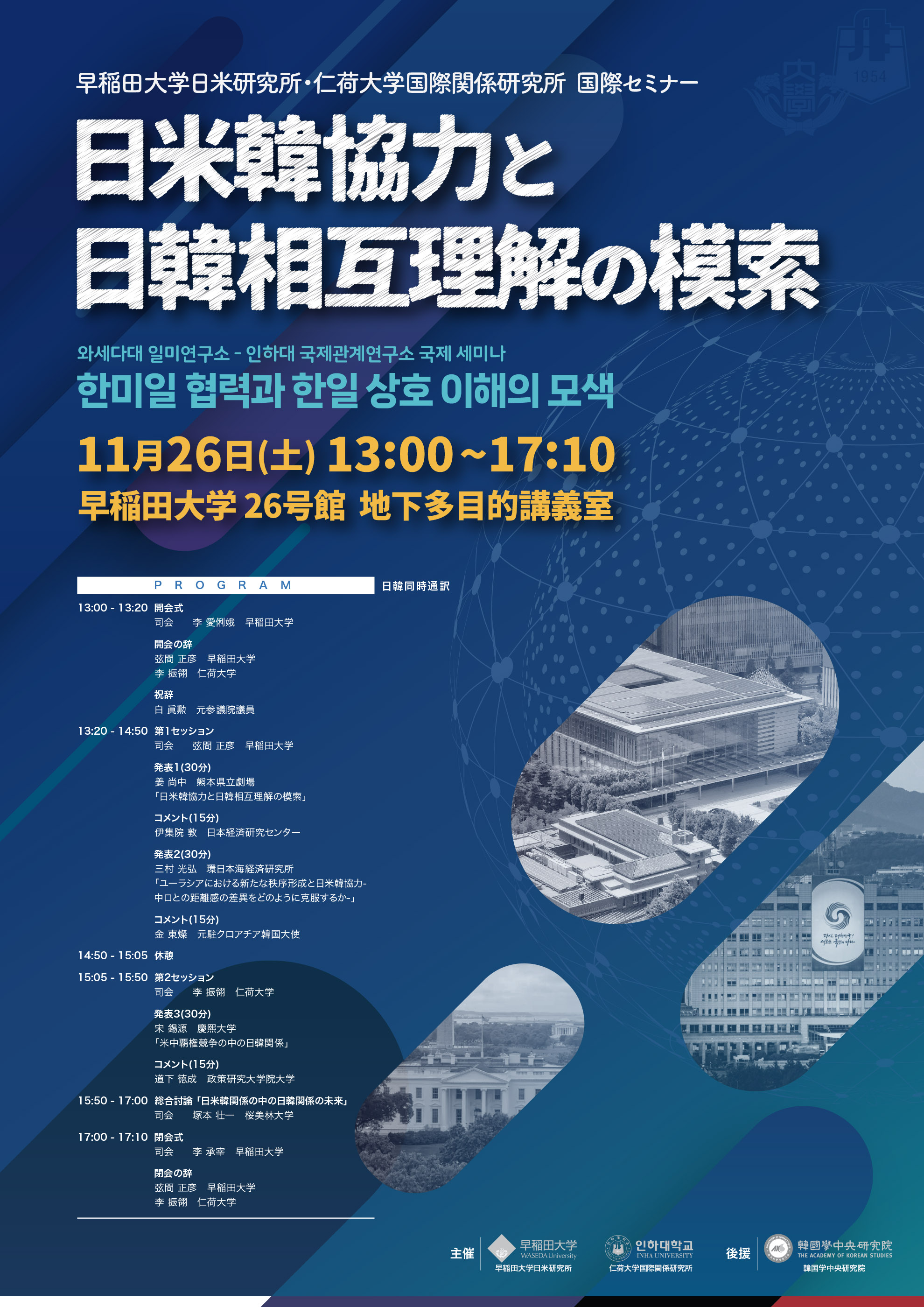 [Inha CIS] Korea-US-Japan Cooperation and Korea-Japan Mutual Understanding                                 썸네일