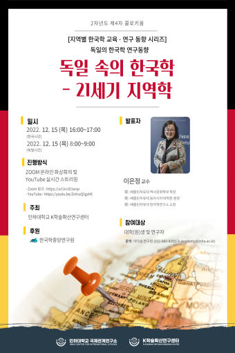 2022-23 Inha CIS K-Academic, 4th Colloquium                                 썸네일