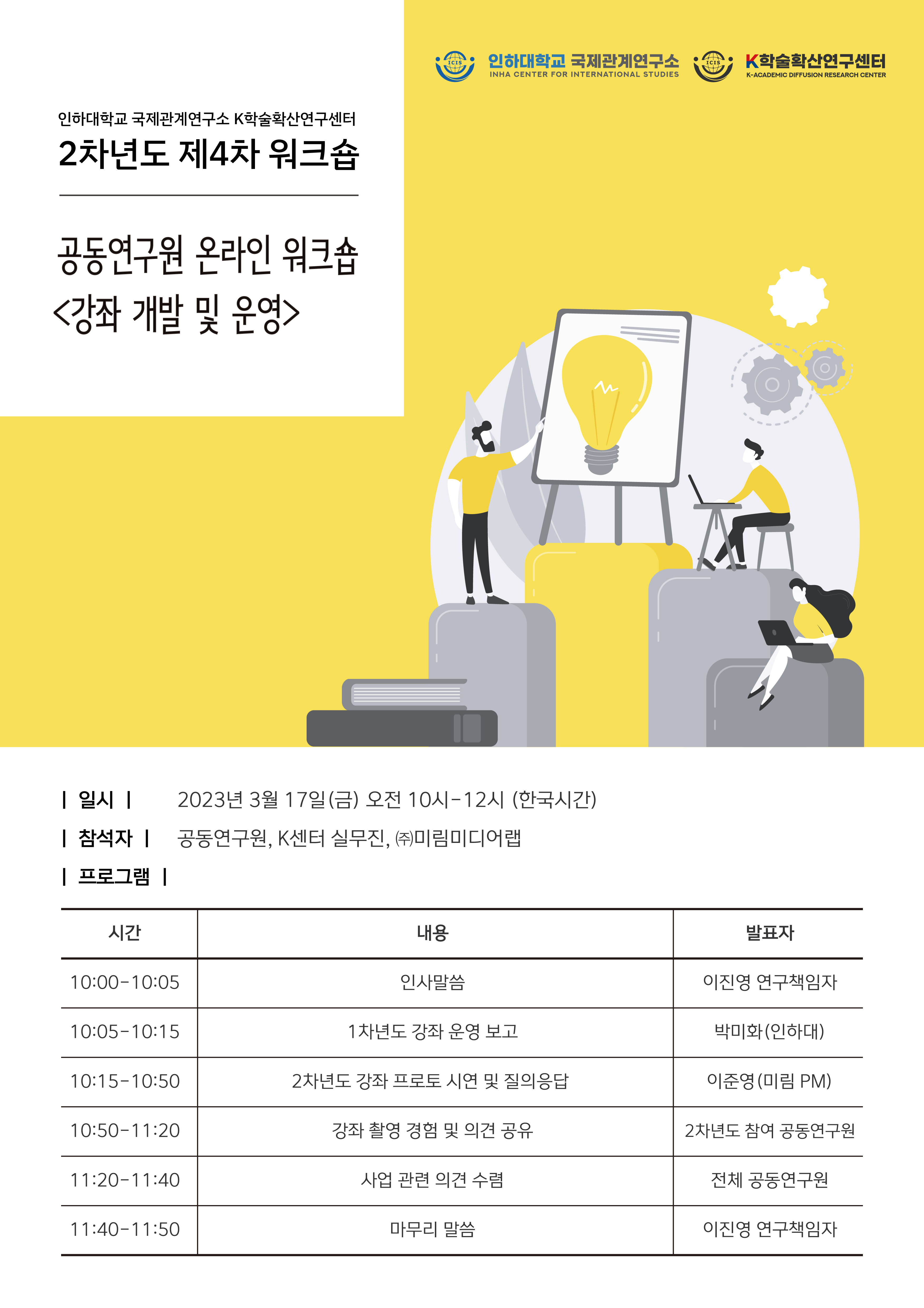 Joint Researcher Workshop on Online Course Development and Operation                                 썸네일