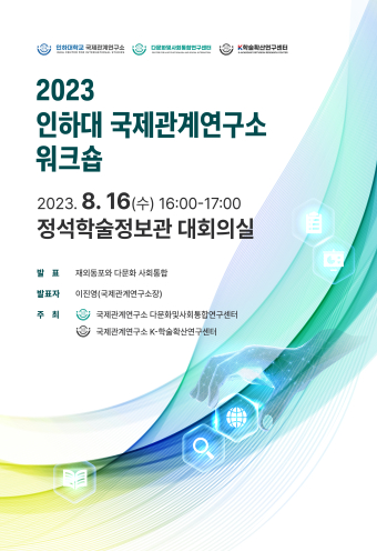 2023 Inha CIS Workshop                                 썸네일