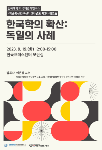 The Spread of Korean Studies: The Case of Germany                                 썸네일