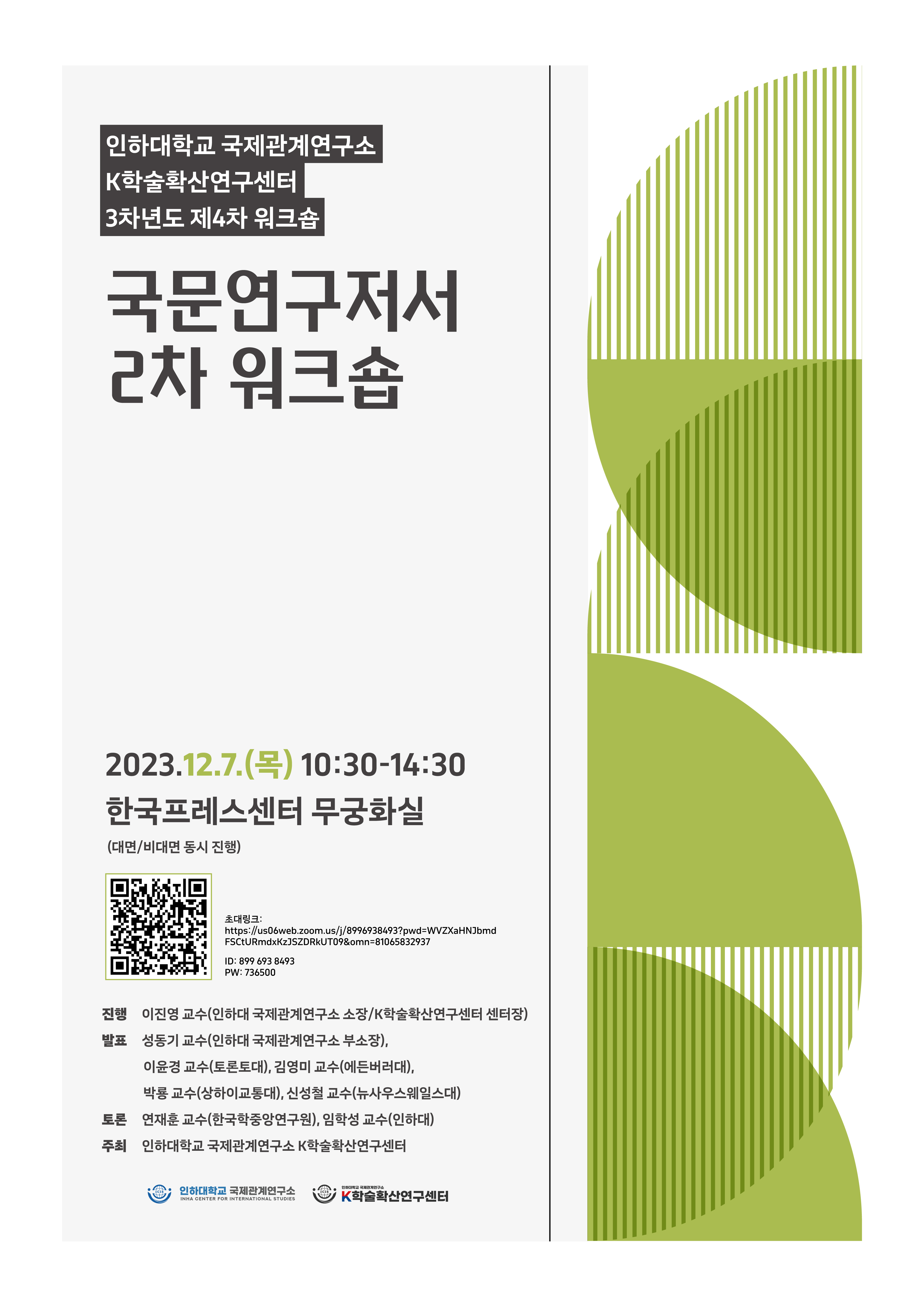 Korean Research Monograph Second Workshop                                 썸네일