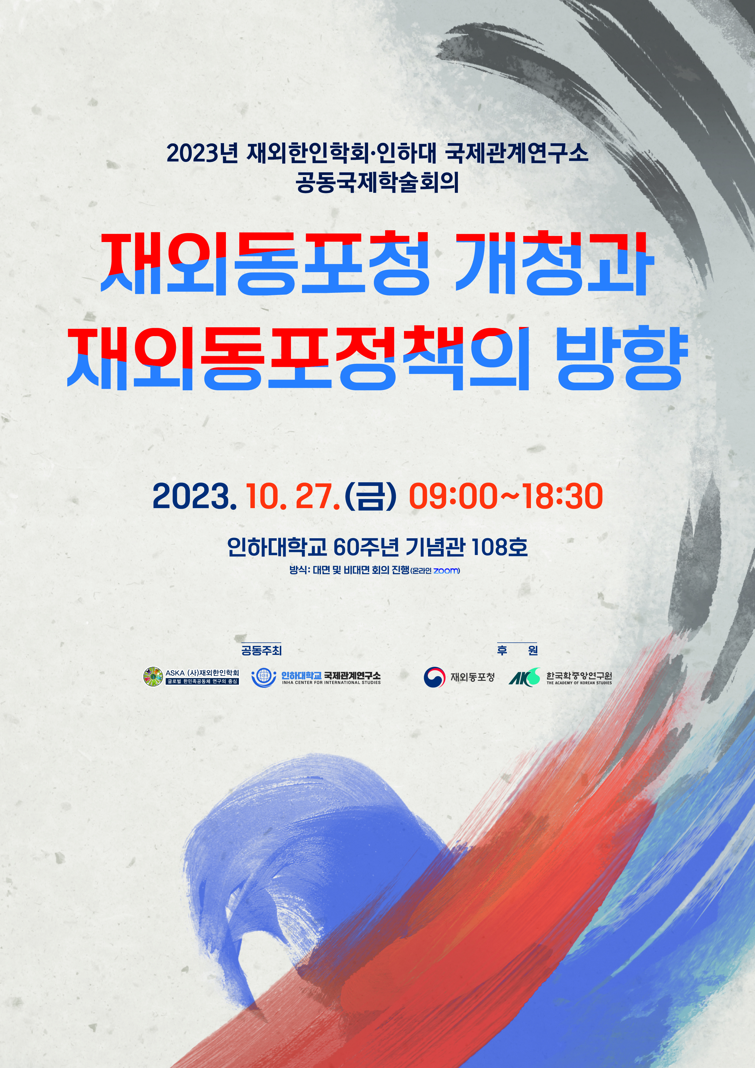 [Inha CIS] The Opening of the Overseas Compatriots Agency and the Direction of Policies Regarding Overseas Compatriots                                 썸네일