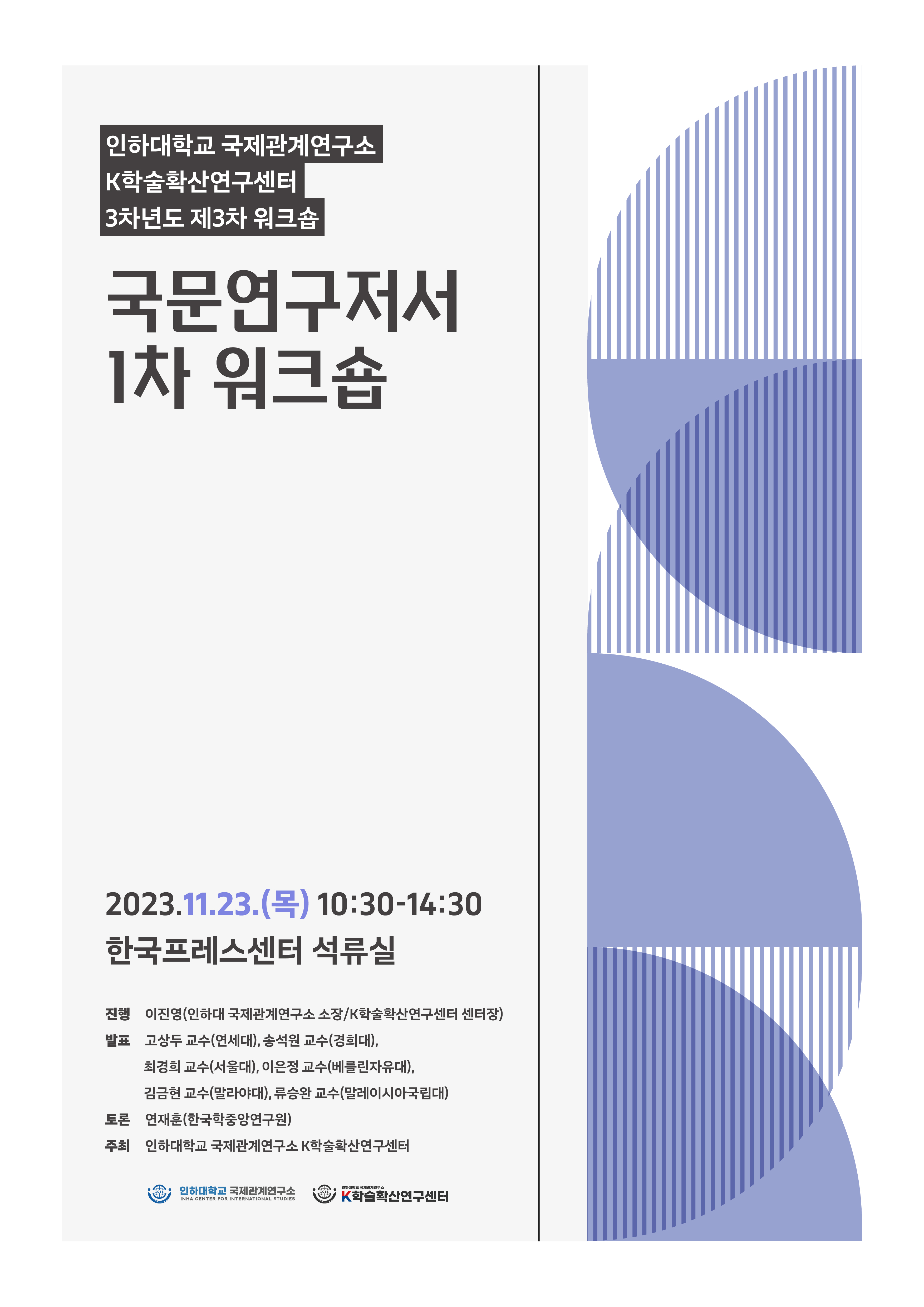 Korean Research Monograph First Workshop                                 썸네일