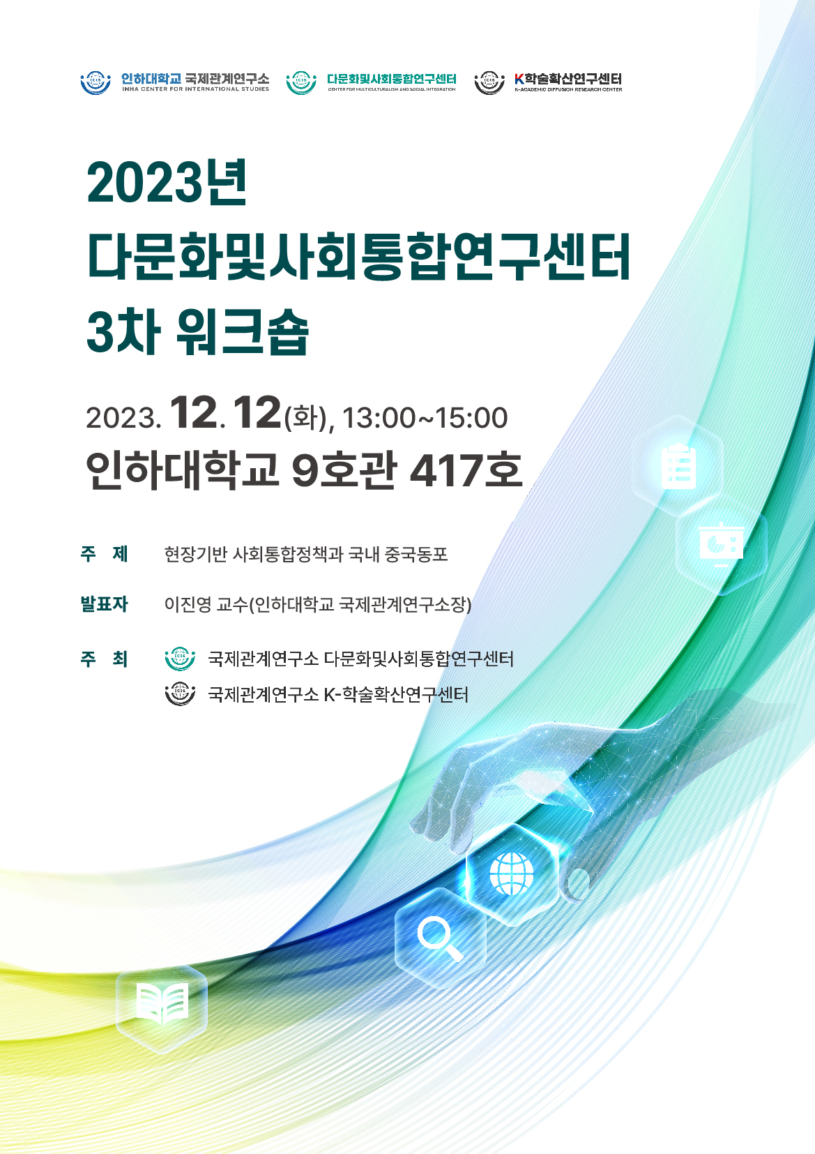 Community-Based Social Integration Policies and Domestic Chinese Diaspora                                 썸네일