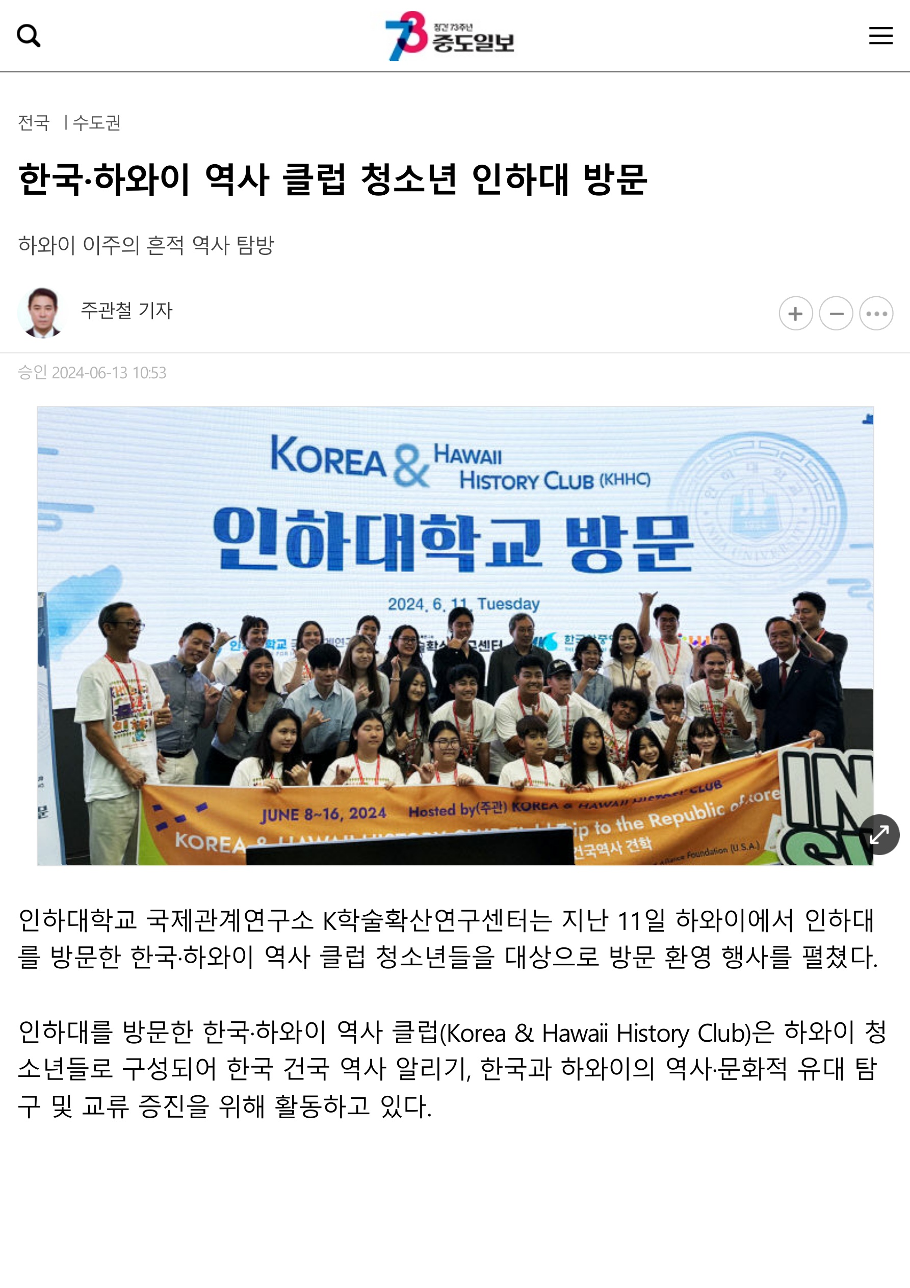 [중도일보] 한국·하와이 역사 클럽 청소년 인하대 방문                                 썸네일