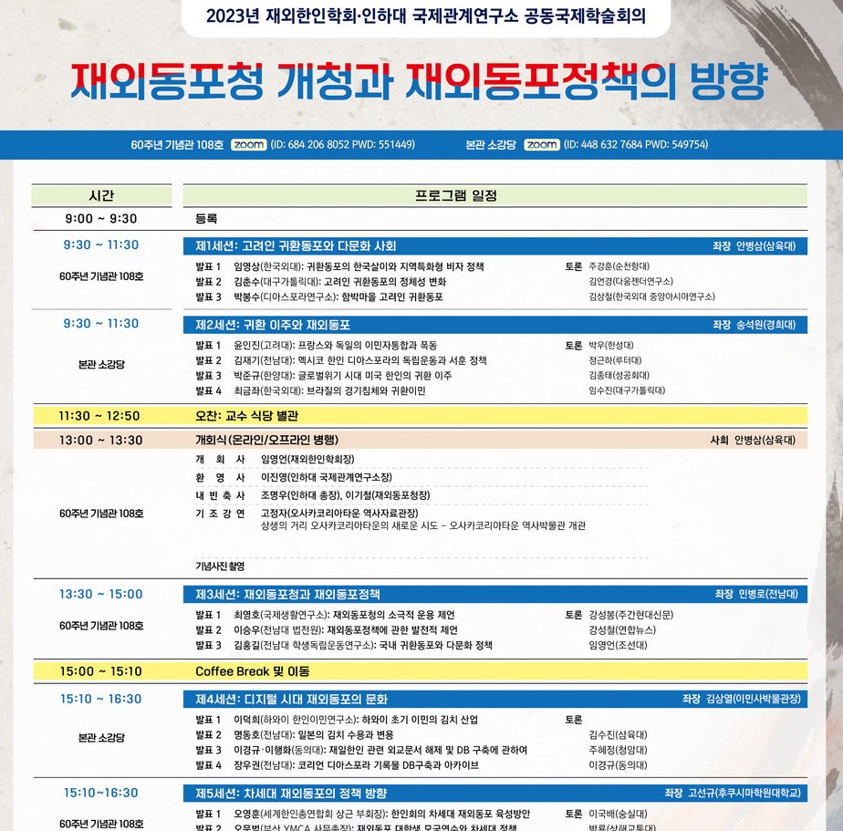 [한국대학신문] 인하대, 재외한인학회와 국제학술대회 공동 개최                                 썸네일