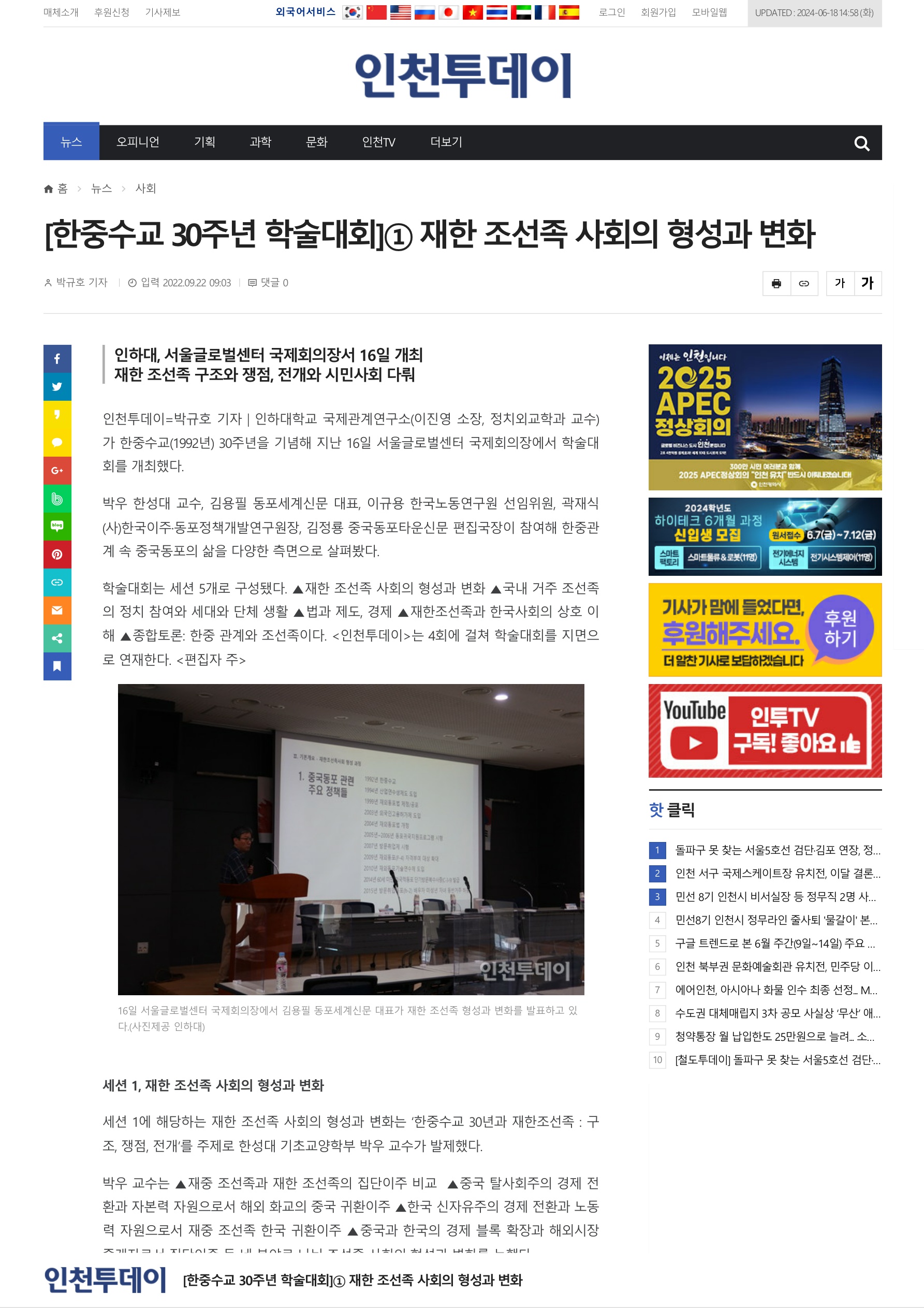 [Incheon Today] 30th Anniversary of Korea-China Diplomatic Ties Academic Conference                                 썸네일