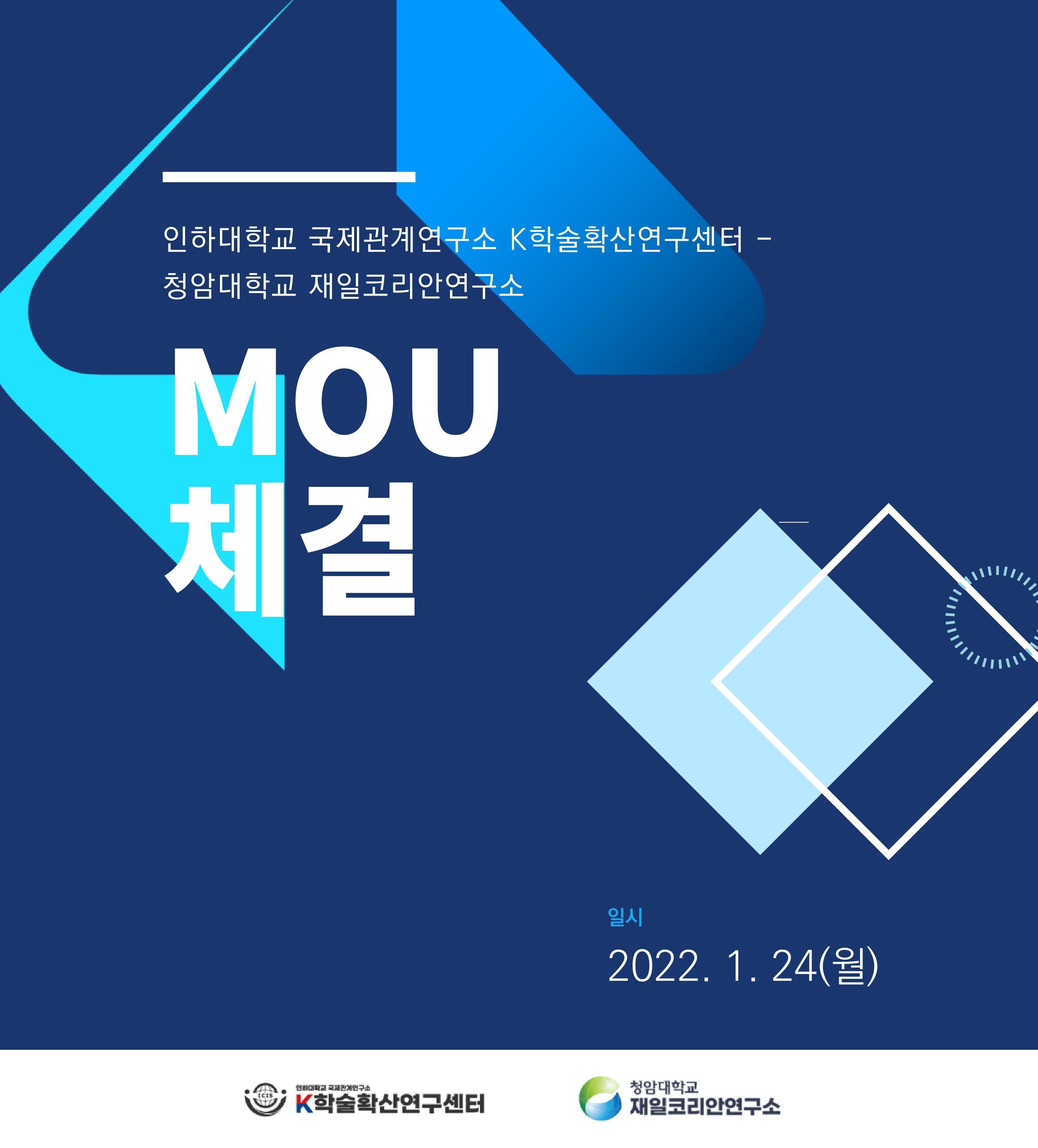 인하대 국제관계연구소 – 청암대 재일코리안연구소: 학술교류 협정(MOU) 체결                                 썸네일