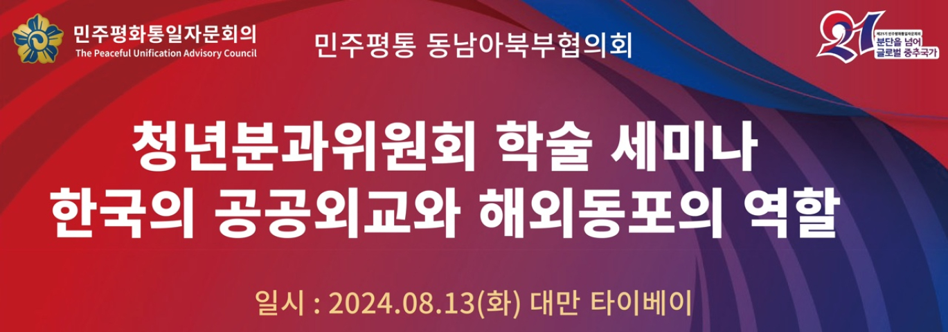 한국의 공공외교와 해외동포의 역할                                 썸네일