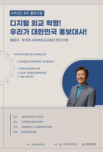 디지털 외교 혁명! 우리가 대한민국 홍보대사!                                 썸네일