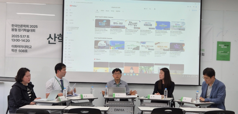 Presentation & PR Activities in a Spring Conference of the Korean Society for Journalism & Communication Studies                                 썸네일