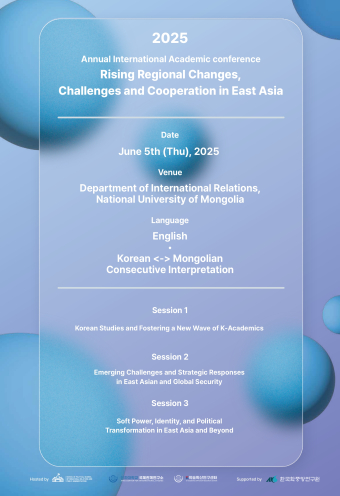 [Inha ICIS] Rising Regional Changes, Challenges and Cooperation in East Asia                                 썸네일