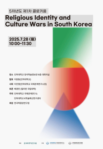 2025-26 Inha CIS K-Academic, 1st Colloquium                                 썸네일