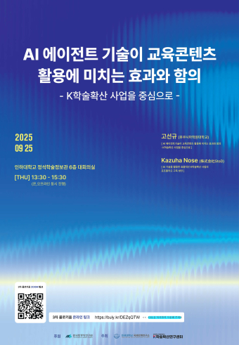 2025-26 Inha CIS K-Adademic, 3rd Colloquium                                 썸네일