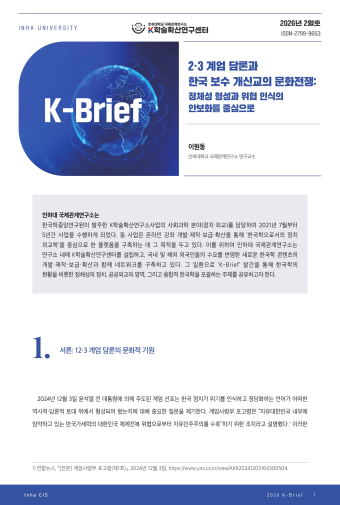 12·3 계엄 담론과 한국 보수 개신교의 문화전쟁: 정체성 형성과 위협 인식의 안보화를 중심으로                                 썸네일