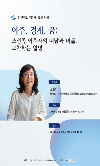 2026-27 Inha CIS K-Adademic, 1st Colloquium                                 썸네일