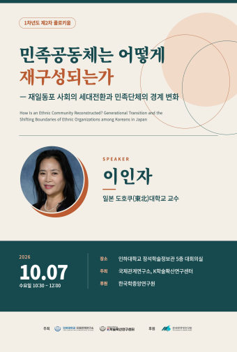 2026-27 Inha CIS K-Academic, 2nd Colloquium                                 썸네일